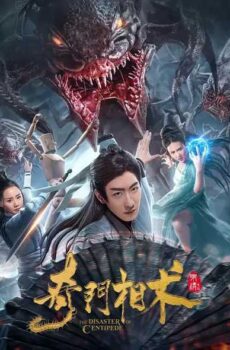 فيلم The Disaster of Centipede