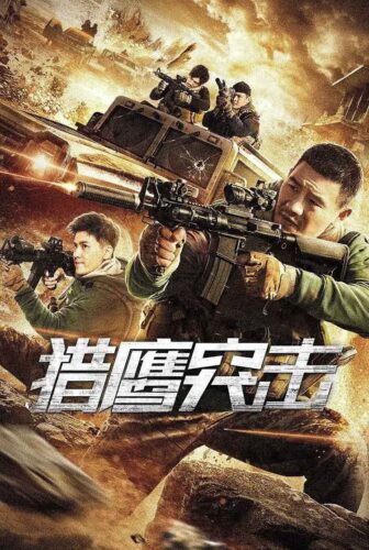 فيلم Falcon Assault