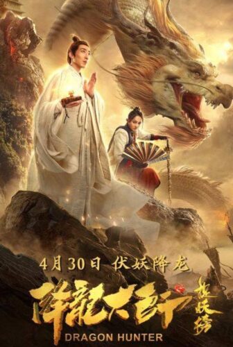 فيلم Dragon Descendant Demon Busters