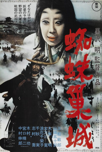فيلم Throne Of Blood