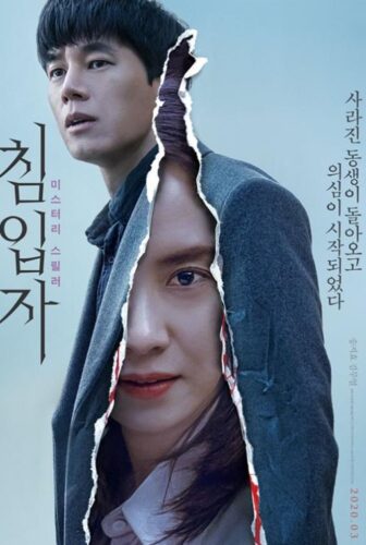 فيلم Intruder