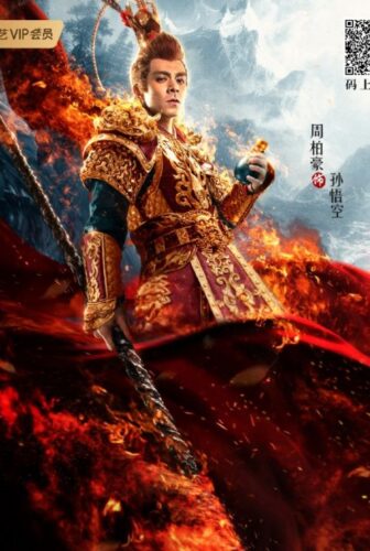فيلم The Tears of the Great Sage