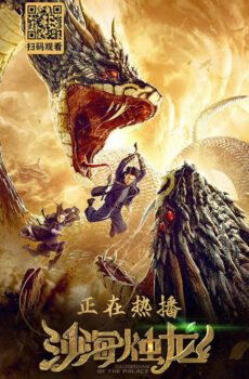 فيلم Guardian of the Palace