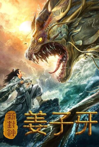 فيلم The Legend Of Jiangziya