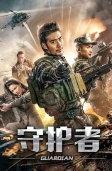 فيلم Guardian
