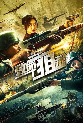 فيلم Deadly Sniper