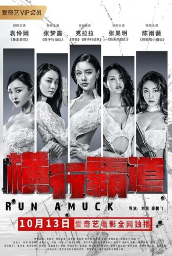 فيلم Run Amuck