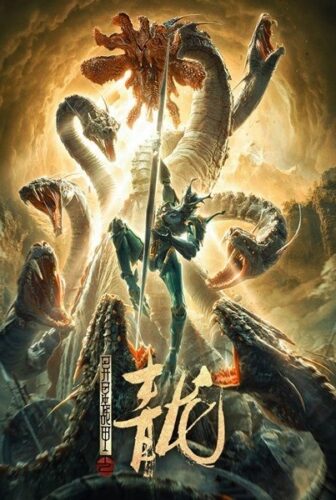 فيلم The Cyan Dragon