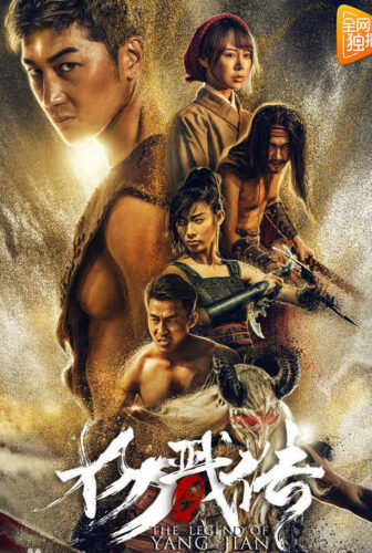 فيلم The Legend of Yang Jian