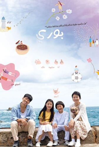 فيلم Bori