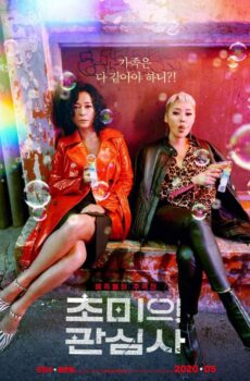 فيلم Jazzy Misfits