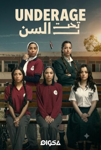 مسلسل تحت السن Underage الحلقة 9 الحلقة التاسعة