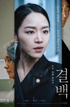 فيلم Innocence