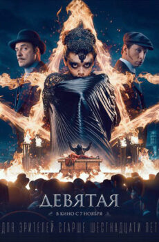 فيلم The Ninth