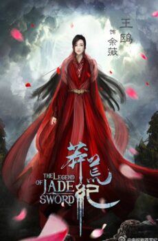 فيلم The Legend Of Jade Sword