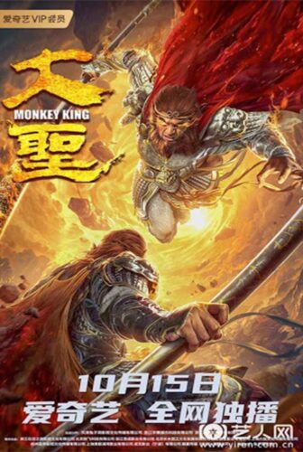 فيلم Monkey King