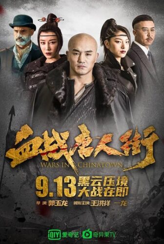 فيلم Wars in Chinatown