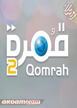 مسلسل قُمرة الموسم 2 الحلقة 4 القبعات البيضاء