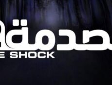 برنامج الصدمه الموسم 2 الحلقة 8 / استغلا السائح