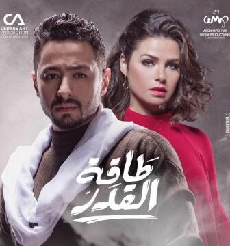 طاقة قدر