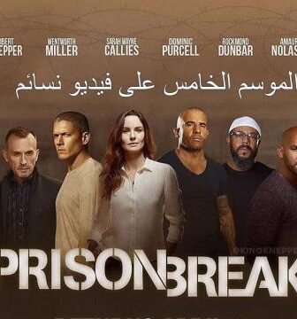 مسلسل بريزون بريك الموسم 5 الحلقة 1 مترجم
