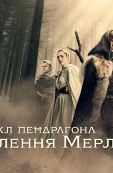 مسلسل The Pendragon Cycle: Rise of the Merlin الحلقة 5 الخامسة مترجمة
