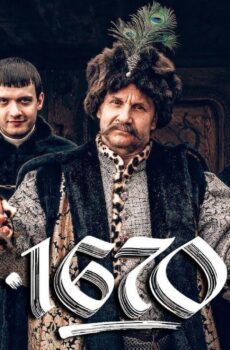مسلسل 1670 الحلقة 7 السابعة مترجمة