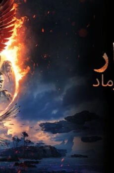 فيلم Avatar 3 2025 مدبلج مصري
