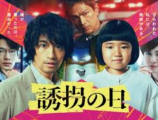مسلسل يوم الخطف The Kidnapping Day الحلقة 2 الثانية مترجمة