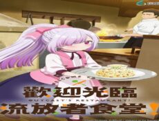 انمي Tsuihousha Shokudou e Youkoso! الحلقة 11 الحادية عشر مترجمة