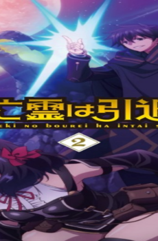 انمي Nageki no Bourei wa Intai shitai الحلقة 3 مترجمة