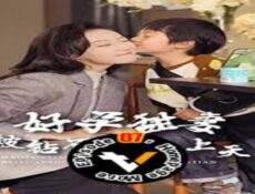 مسلسل زوجة الحظ الحلوة وزوجها الماسي الحلقة 2 الثانية مترجمة والاخيرة