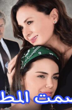 مسلسل صمت المطر الحلقة 18 الثامنة عشر مترجمة