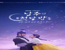 مسلسل الليلة الاولي مع الامير The First Night with the Duke الحلقة 8 مترجمة