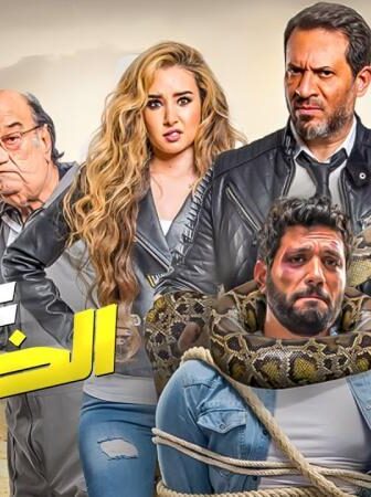 فيلم عقدة الخواجة