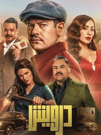 فيلم درويش