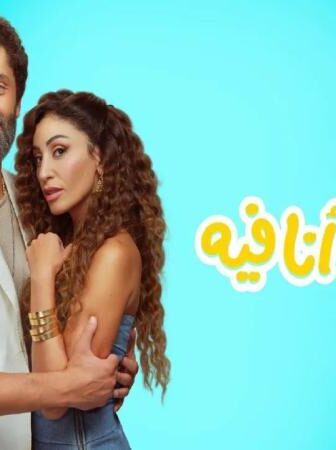 فيلم الهنا اللي انا فيه