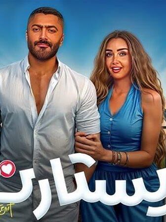 فيلم ريستارت