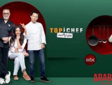 برنامج توب شيف 9 Top Chef الحلقة 4 الرابعة