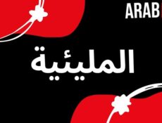 مسلسل المليئية: لعنة حب الحلقة 1 الاولي