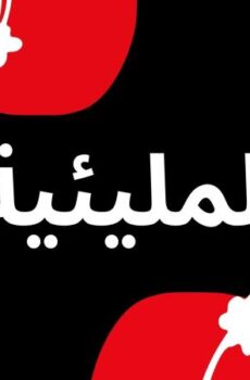مسلسل المليئية: لعنة حب الحلقة 1 الاولي