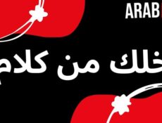 مسلسل خلك من كلام الحلقة 1 الاولي
