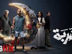 مسلسل الضربة القاضية الحلقة 8 الثامنة