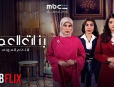 مسلسل بنات العم 2 انتقام الموتى الحلقة 5 الخامسة