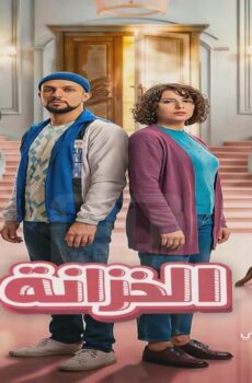 مسلسل الخزانة الحلقة 21 الحادية والعشرون
