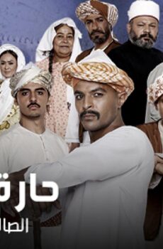 حارة الشيخ