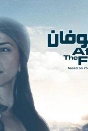 فيلم وبعد الطوفان 2012