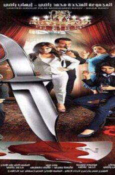 فيلم تسعة