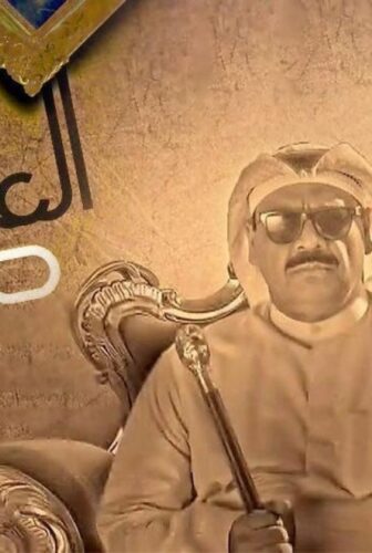 مسلسل العم صقر الحلقة 5 الخامسة