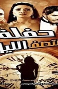 فيلم هجوم منتصف الليل 2012